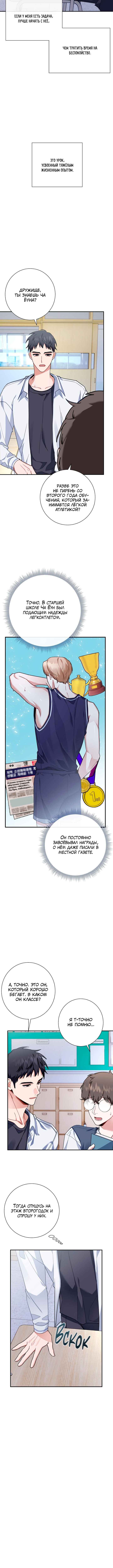 Love Interest Zone Chapter 1 - Page 11