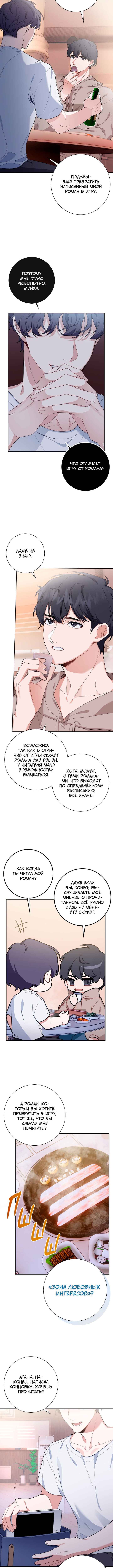 Love Interest Zone Chapter 1 - Page 3