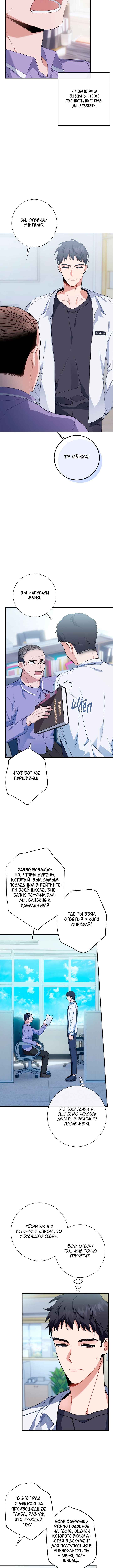 Love Interest Zone Chapter 1 - Page 7