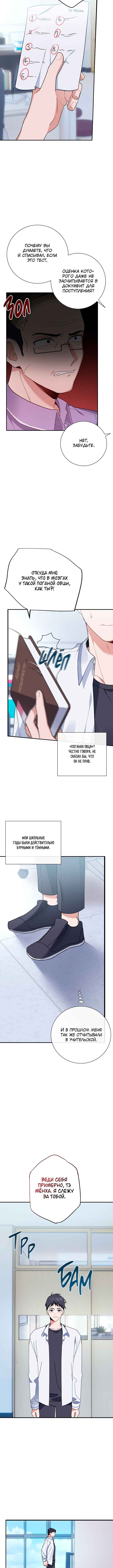 Love Interest Zone Chapter 1 - Page 8