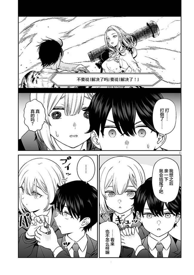 Ouji-sama no Tomodachi Chapter 3 - Page 11