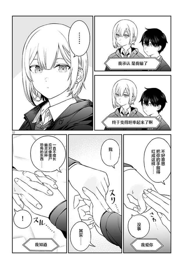 Ouji-sama no Tomodachi Chapter 3 - Page 12