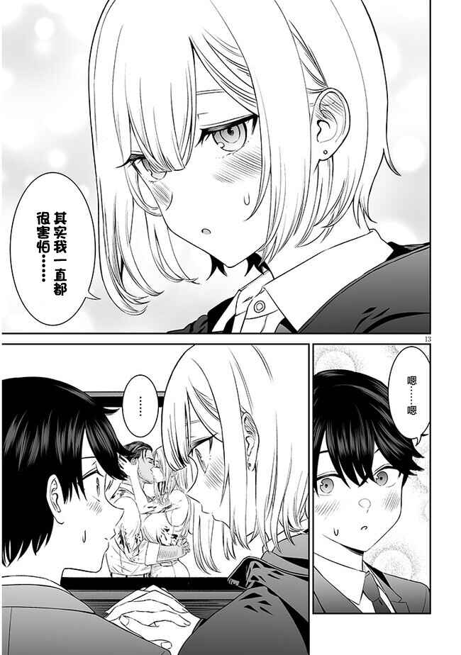 Ouji-sama no Tomodachi Chapter 3 - Page 13