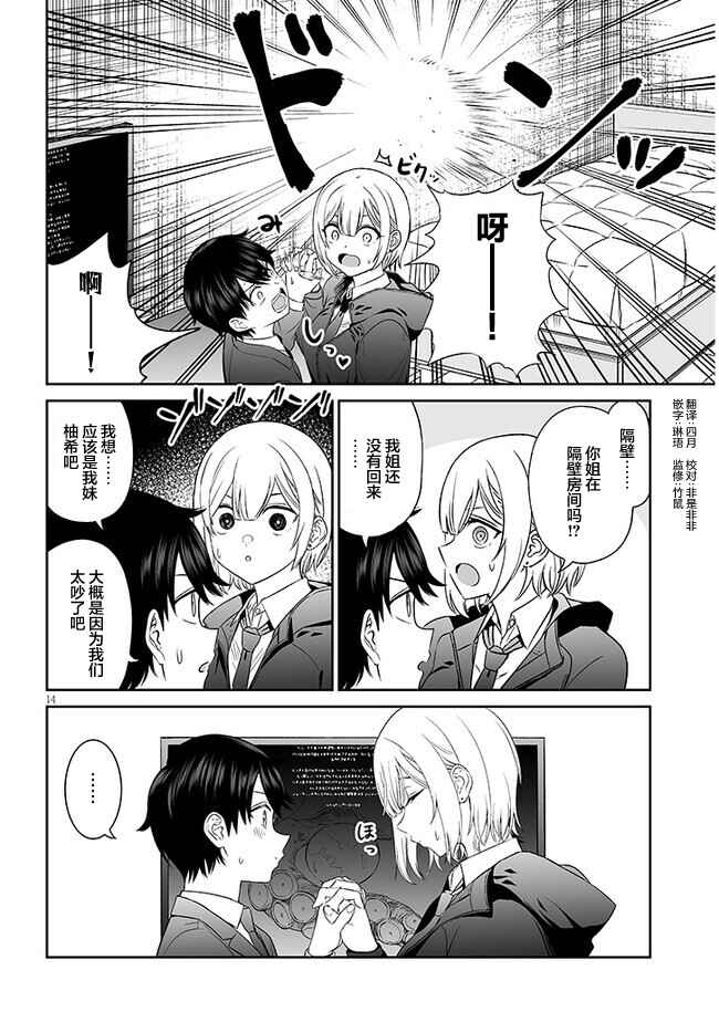 Ouji-sama no Tomodachi Chapter 3 - Page 14