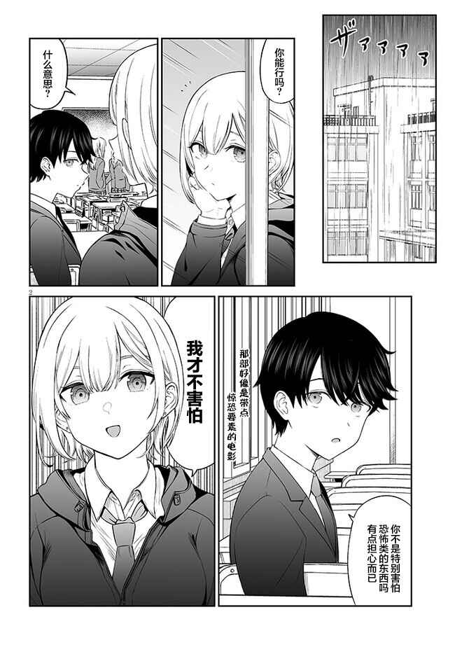 Ouji-sama no Tomodachi Chapter 3 - Page 2