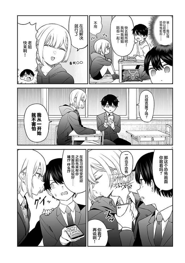 Ouji-sama no Tomodachi Chapter 3 - Page 3