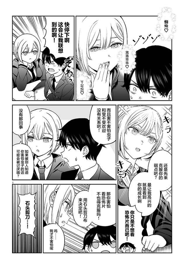 Ouji-sama no Tomodachi Chapter 3 - Page 4