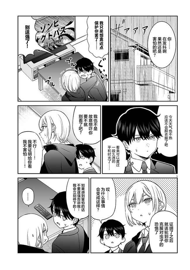 Ouji-sama no Tomodachi Chapter 3 - Page 5