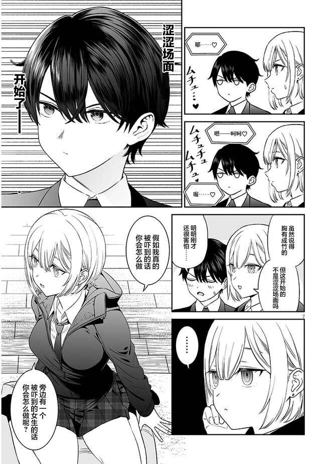 Ouji-sama no Tomodachi Chapter 3 - Page 7