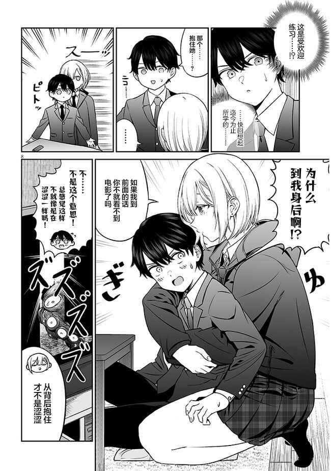 Ouji-sama no Tomodachi Chapter 3 - Page 8
