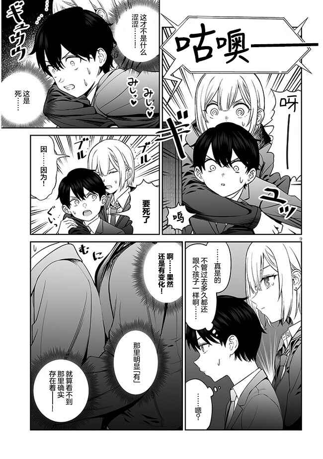 Ouji-sama no Tomodachi Chapter 3 - Page 9