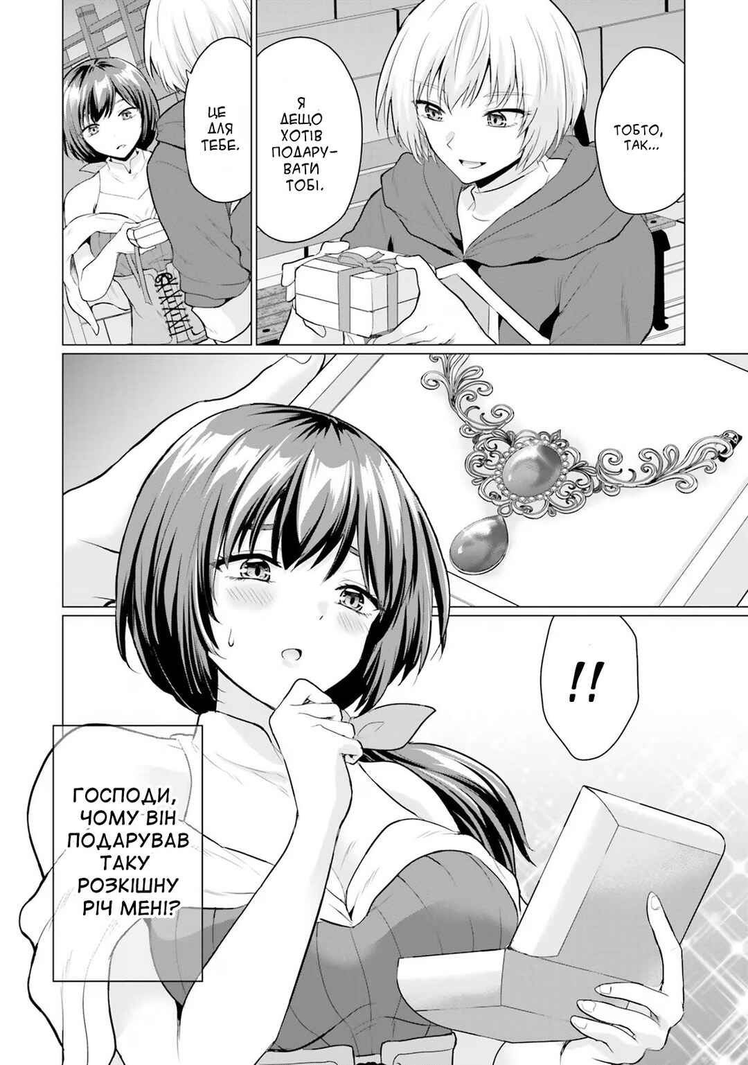 Yuusha ni Zenbu Ubawareta Ore wa Yuusha no Hahaoya to Party wo Kumimashita! Chapter 3 - Page 12