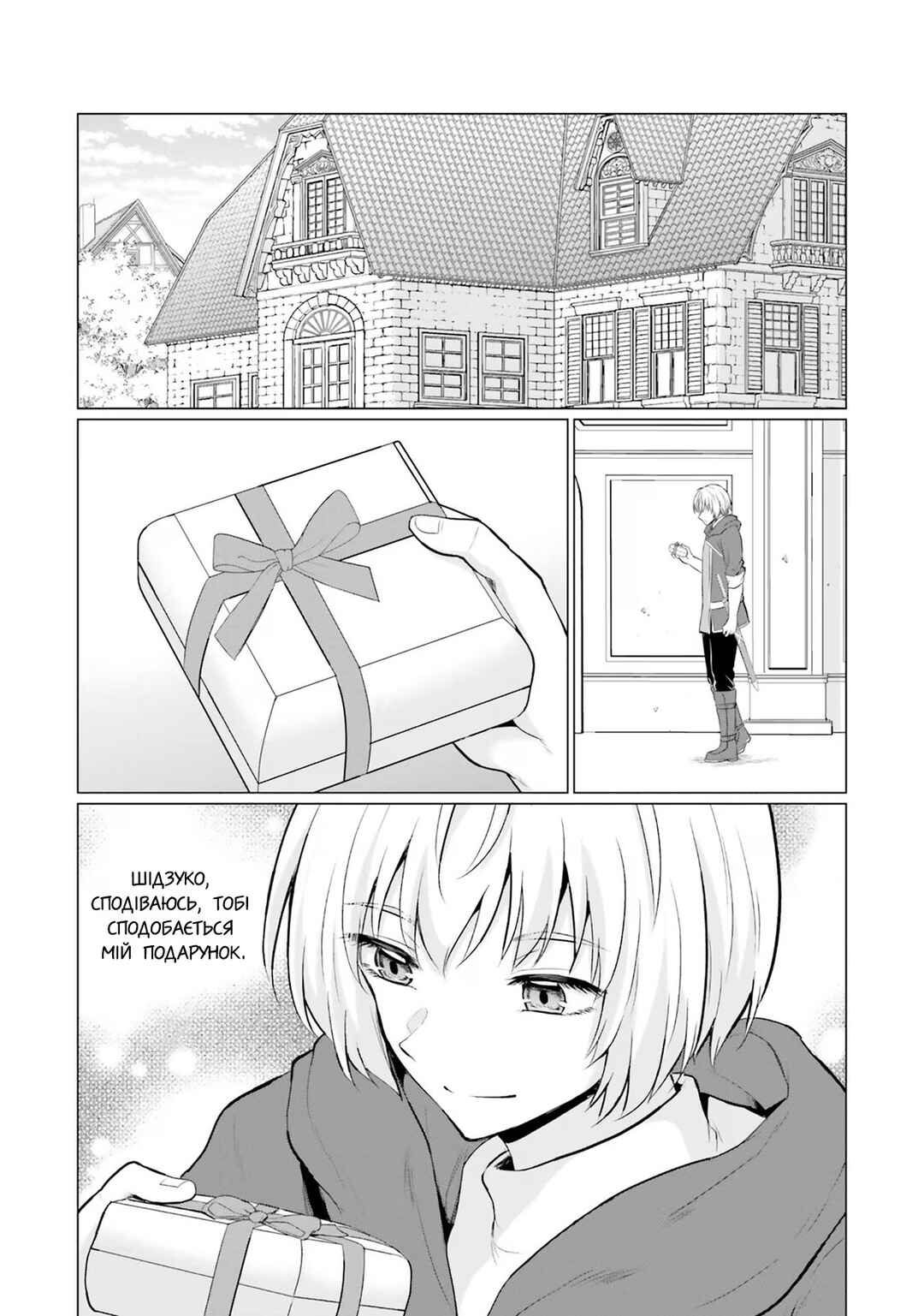 Yuusha ni Zenbu Ubawareta Ore wa Yuusha no Hahaoya to Party wo Kumimashita! Chapter 3 - Page 3