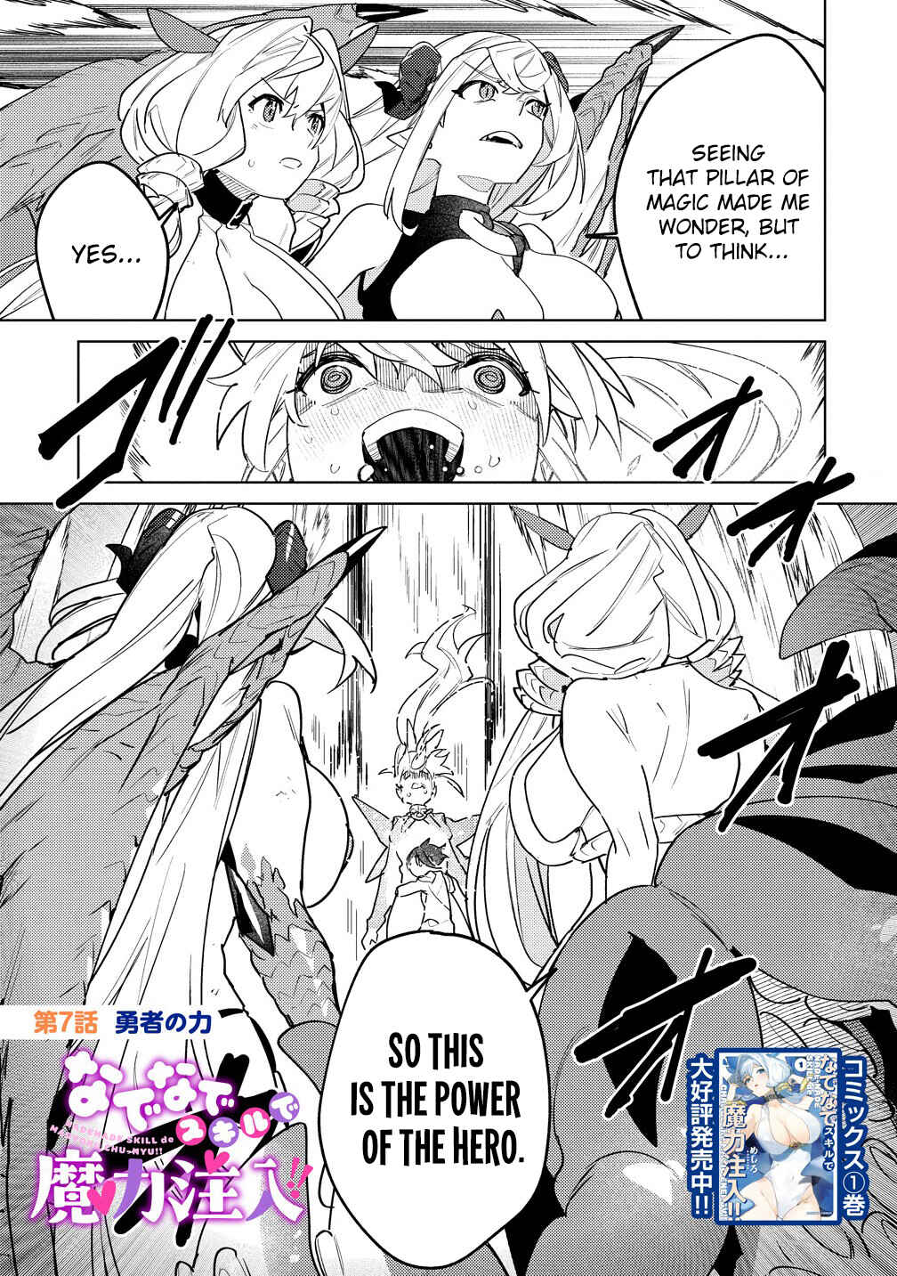 Nade Nade Skill de Maryoku Chuunyuu!! Chapter 7.1 - Page 2