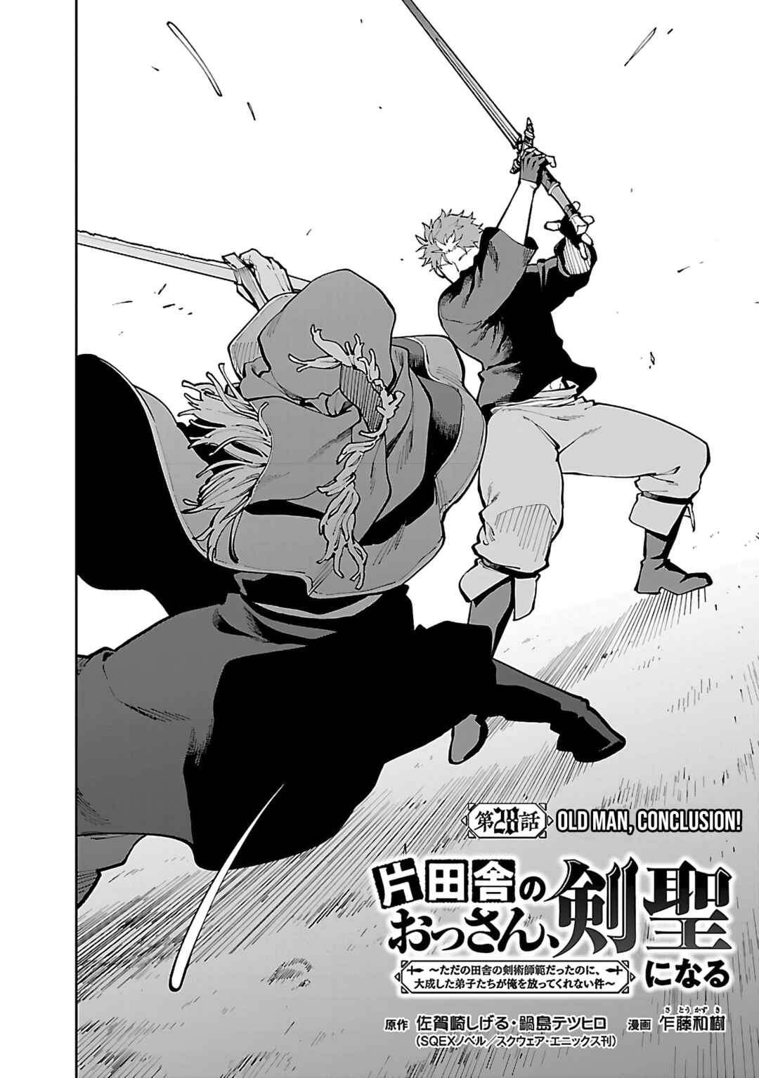 Katainaka no Ossan, Kensei ni Naru ~Tada no Inaka no Kenjutsu Shihan Datta noni, Taisei Shita Deshi-tachi ga Ore wo Hottekurenai Ken~ Chapter 28 - Page 5