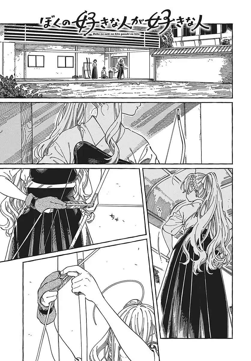 Boku no Suki na Hito ga Suki na Hito Chapter 36 - Page 3