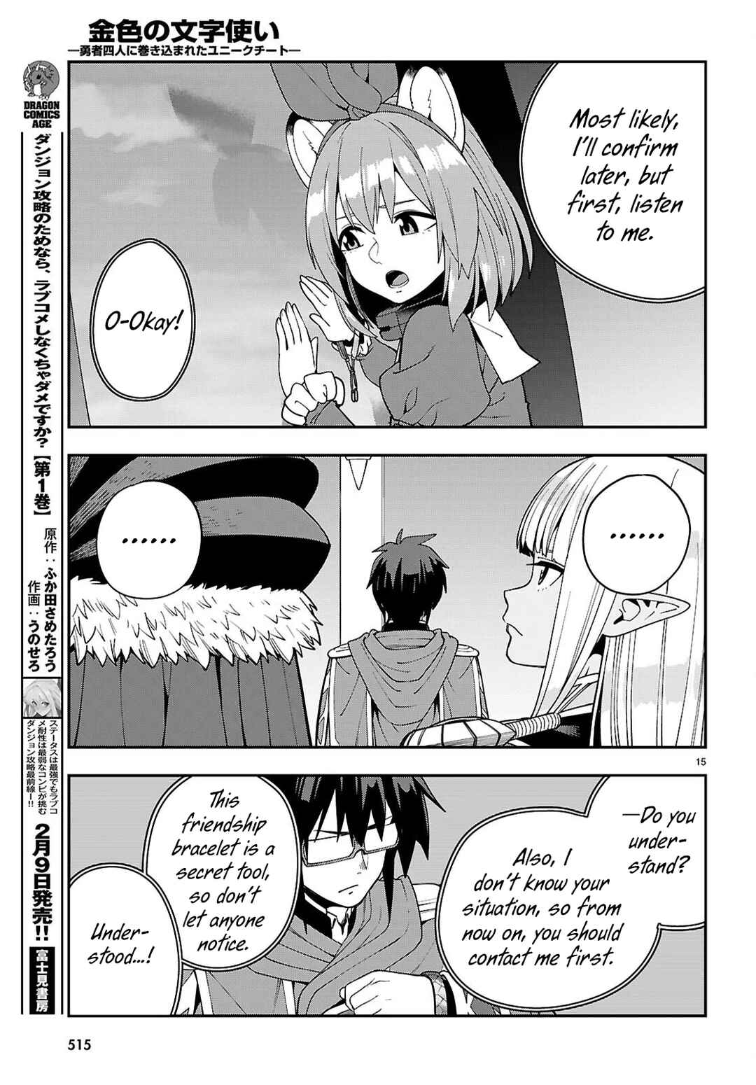 Konjiki no Word Master: Yuusha Yonin ni Makikomareta Unique Cheat Chapter 126 - Page 16