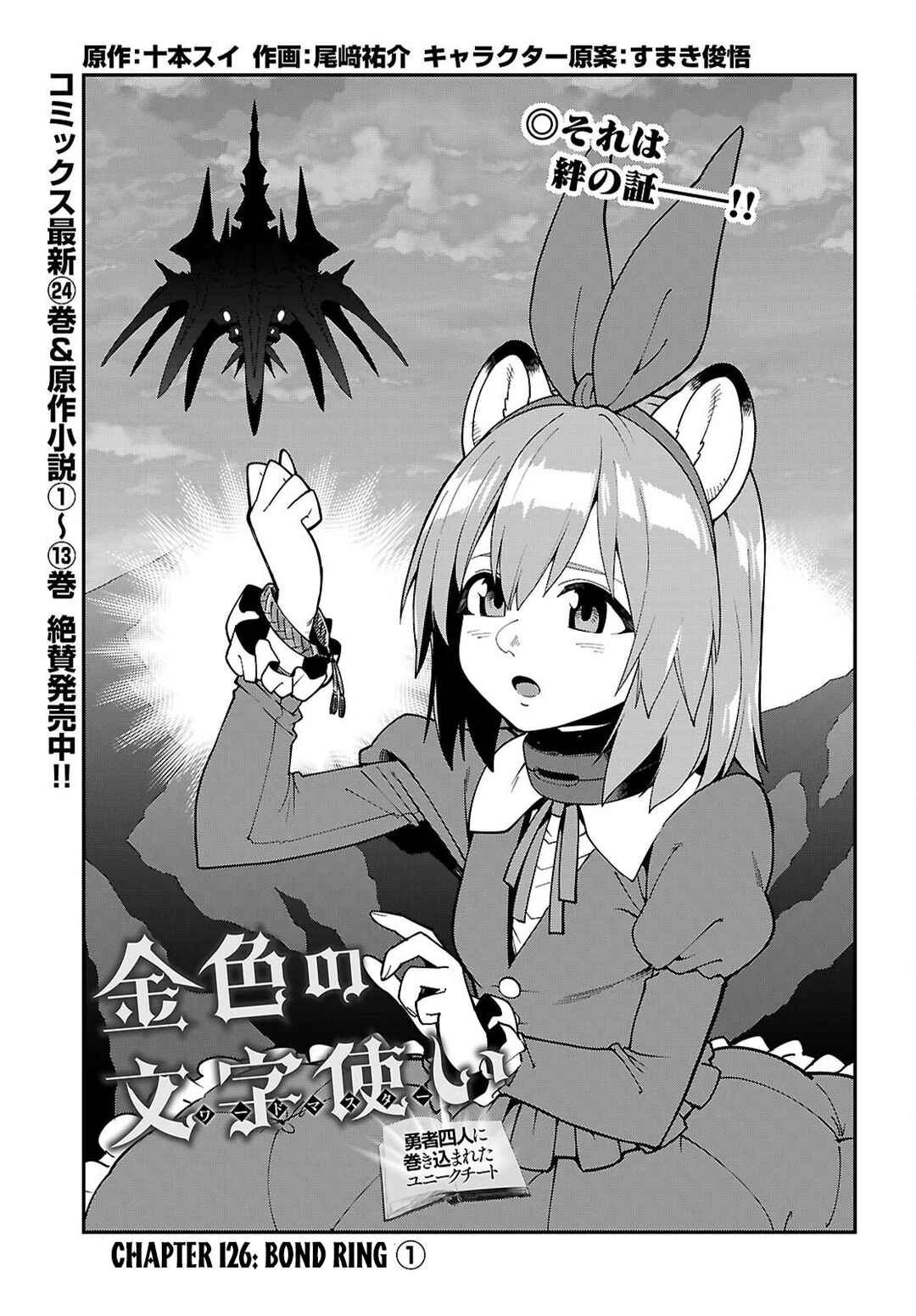 Konjiki no Word Master: Yuusha Yonin ni Makikomareta Unique Cheat Chapter 126 - Page 2