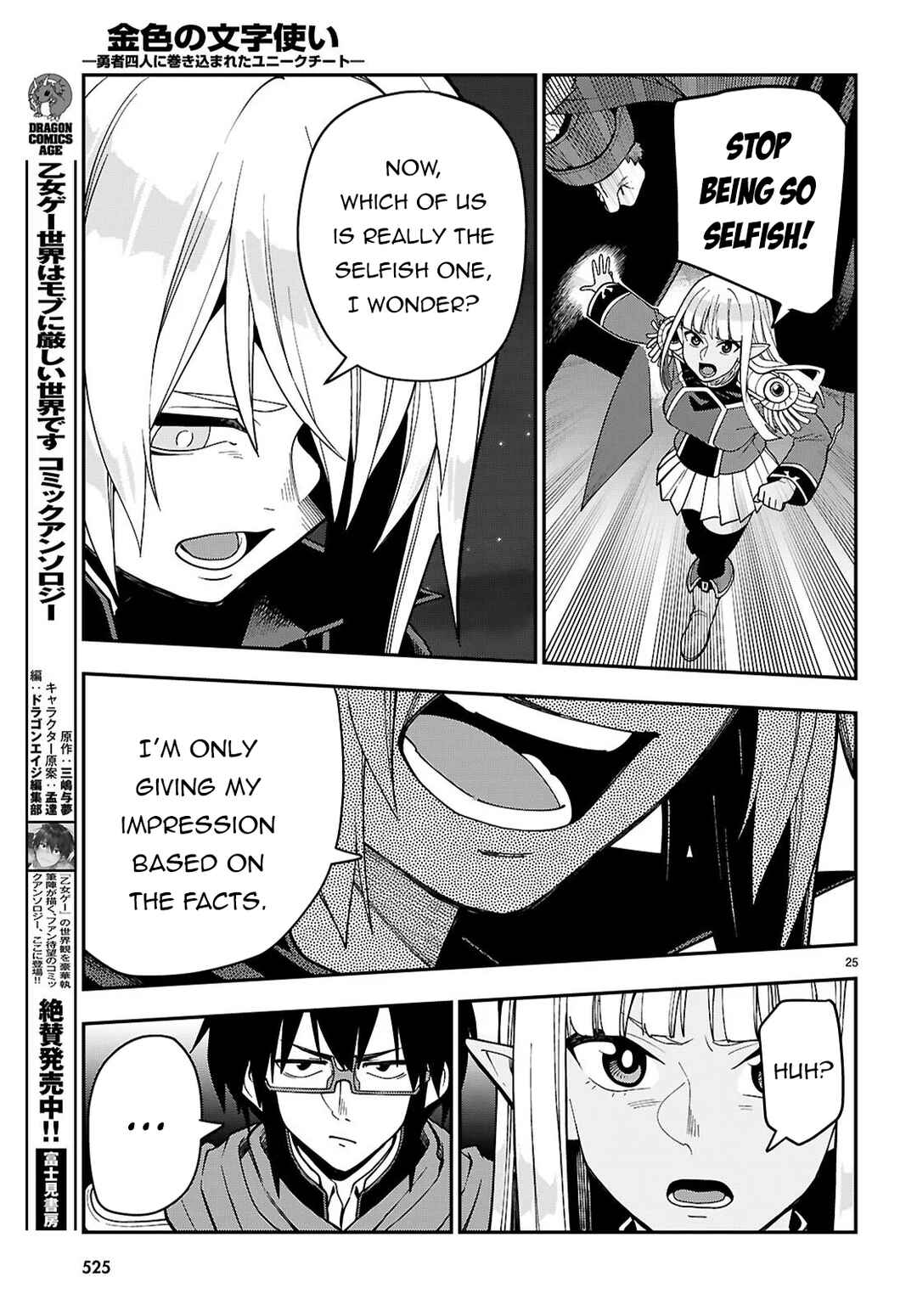 Konjiki no Word Master: Yuusha Yonin ni Makikomareta Unique Cheat Chapter 126 - Page 25