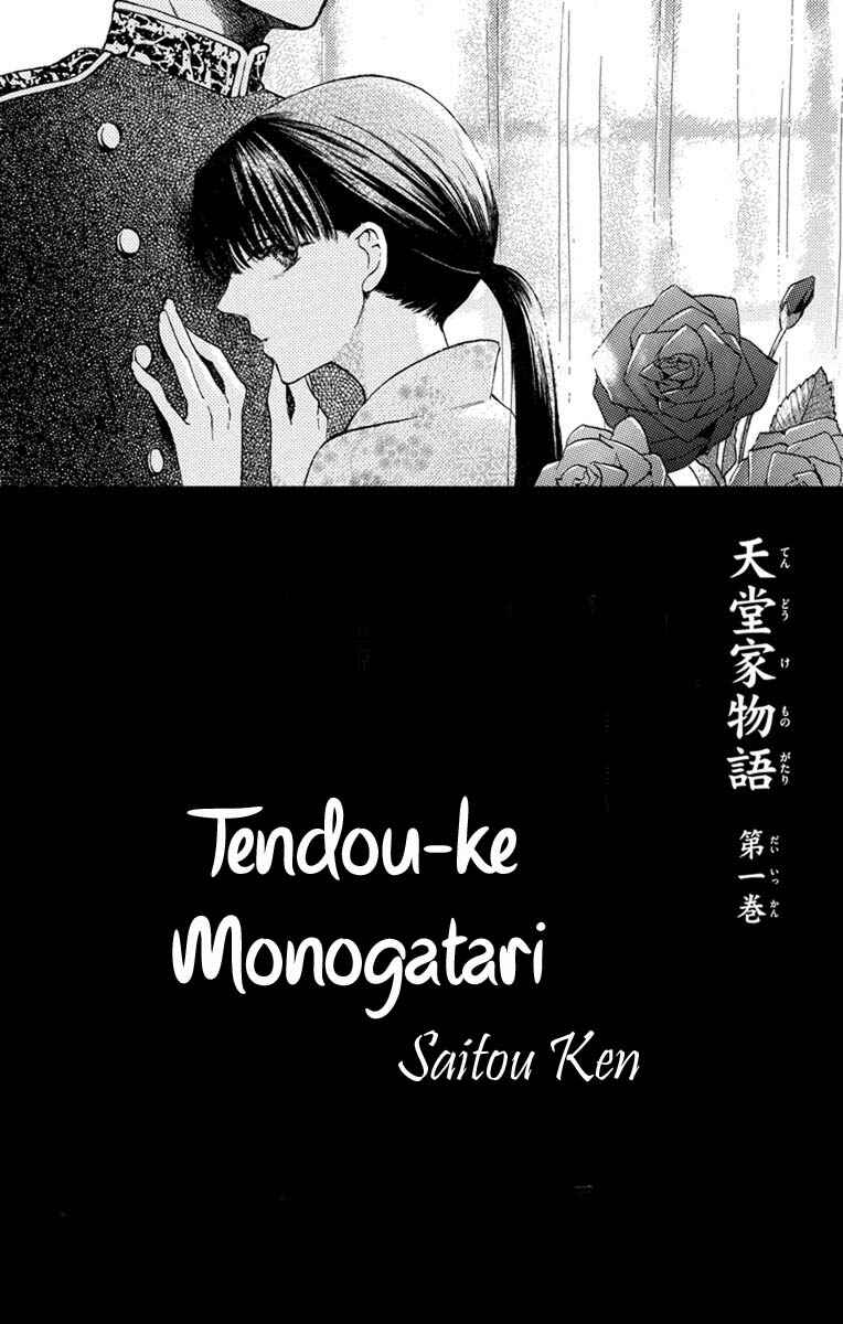 Tendou-ke Monogatari Chapter 4.5 - Page 2