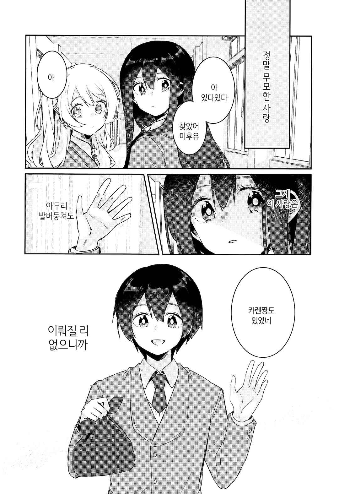 Watashi no Suki wa Yuki ni Hodokenai Chapter ? - Page 12