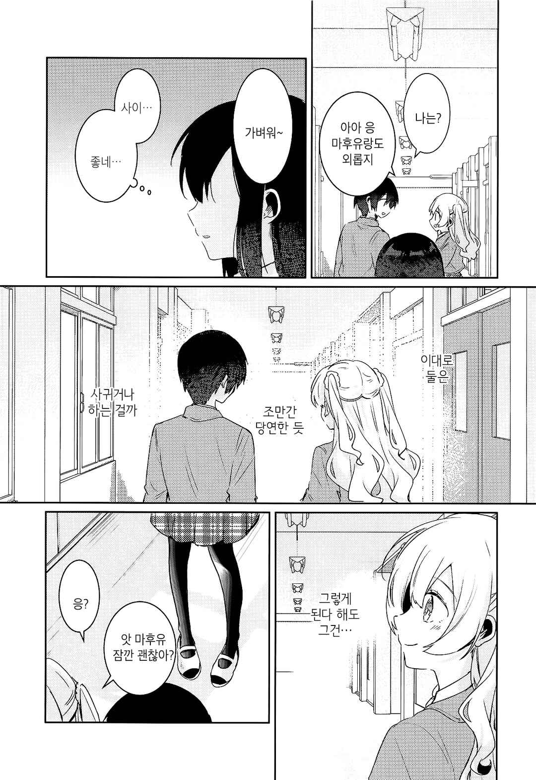 Watashi no Suki wa Yuki ni Hodokenai Chapter ? - Page 15