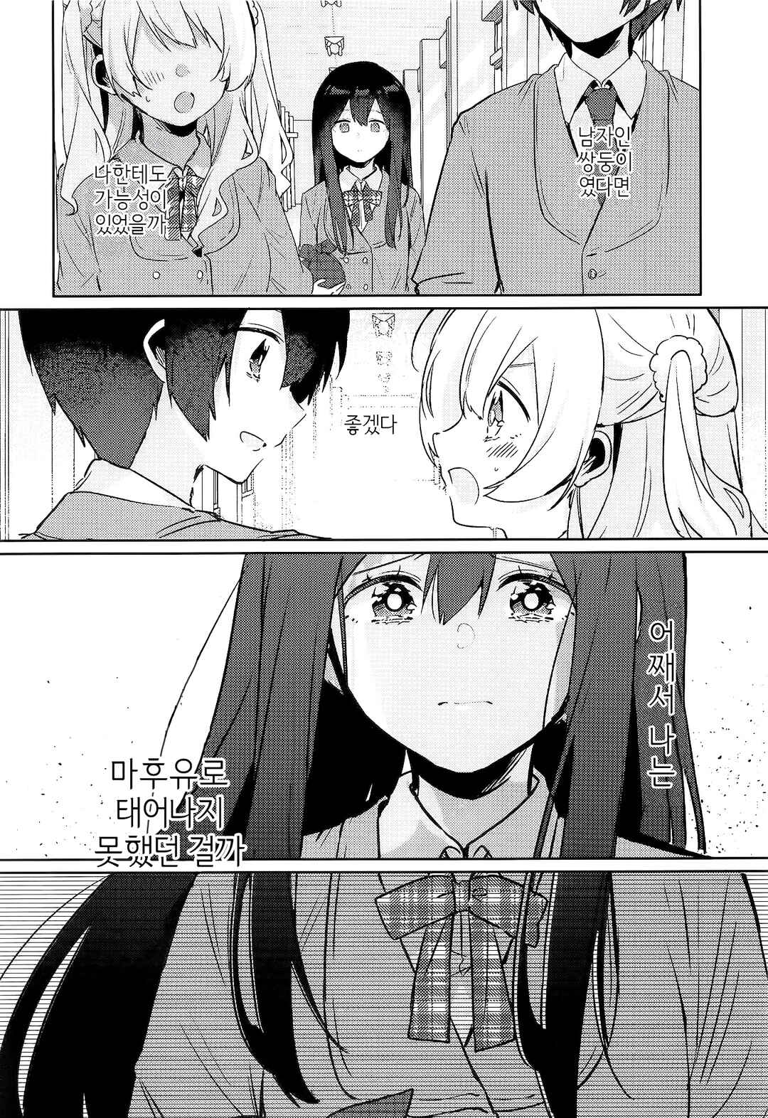 Watashi no Suki wa Yuki ni Hodokenai Chapter ? - Page 16