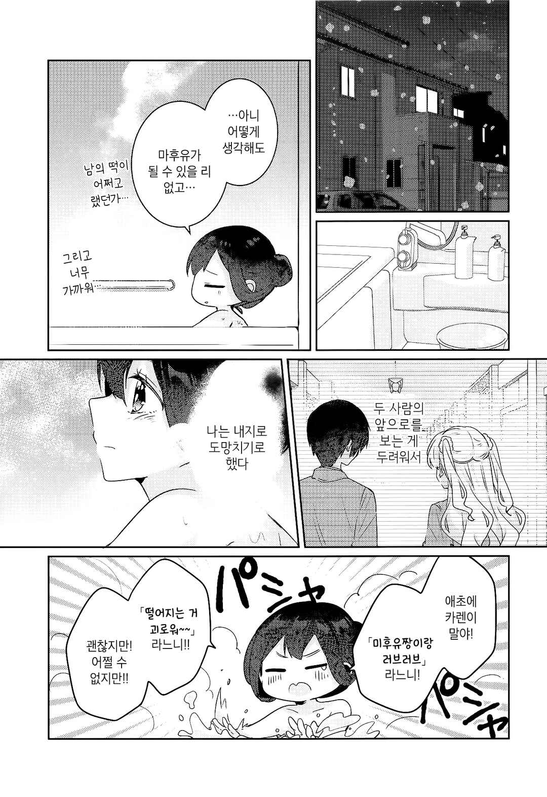 Watashi no Suki wa Yuki ni Hodokenai Chapter ? - Page 17
