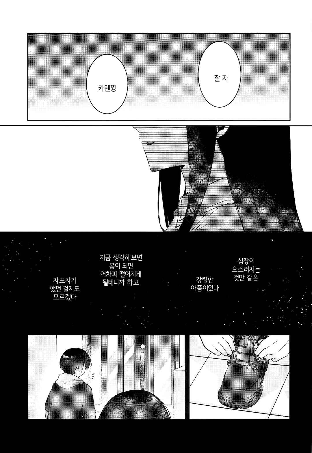 Watashi no Suki wa Yuki ni Hodokenai Chapter ? - Page 19