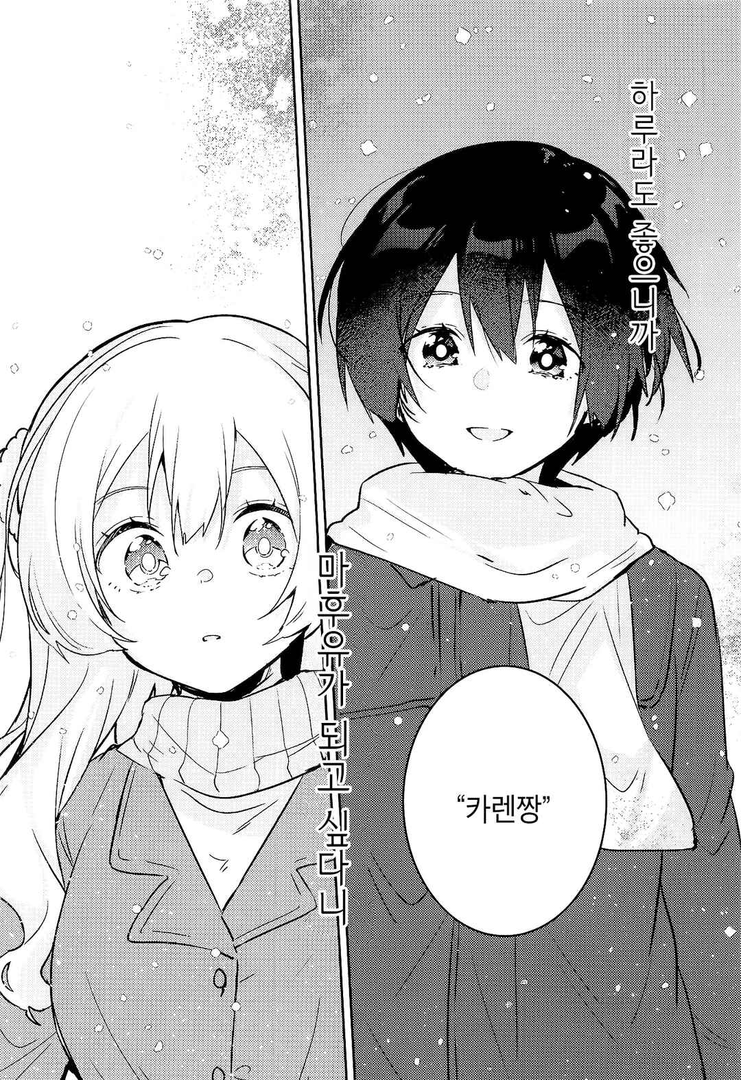Watashi no Suki wa Yuki ni Hodokenai Chapter ? - Page 21