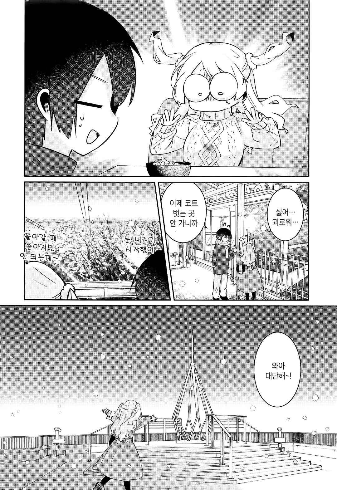 Watashi no Suki wa Yuki ni Hodokenai Chapter ? - Page 28