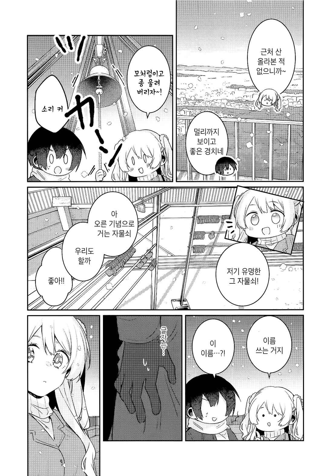 Watashi no Suki wa Yuki ni Hodokenai Chapter ? - Page 29