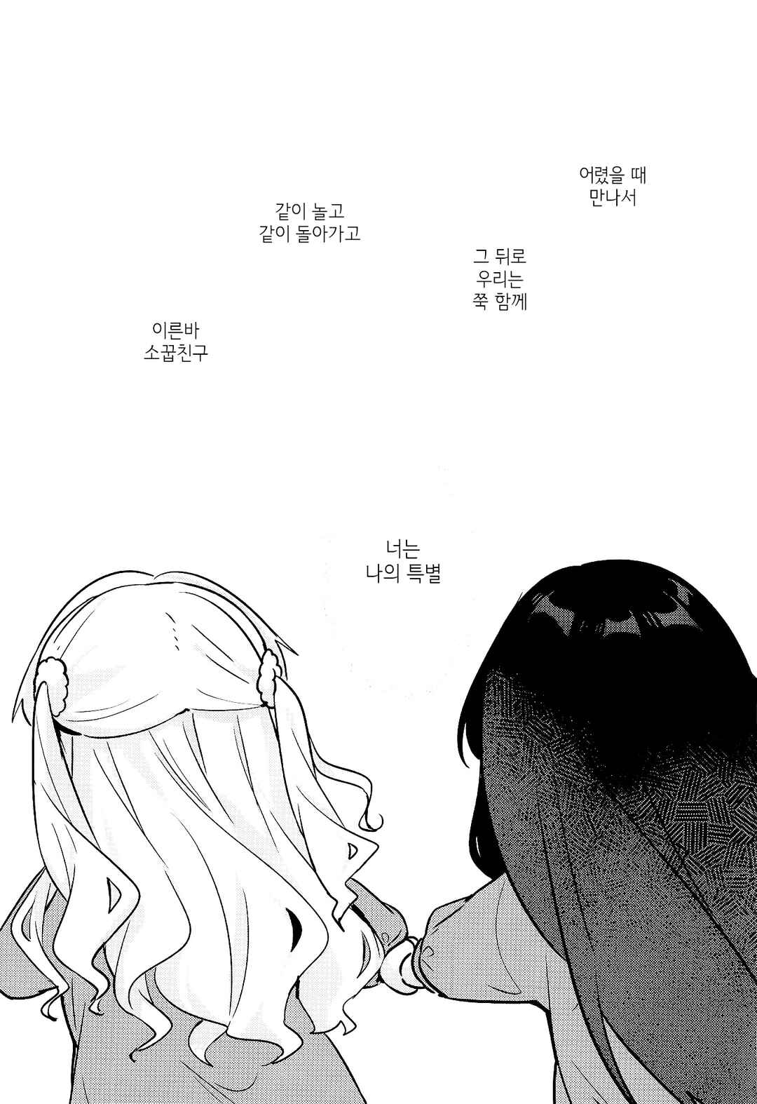 Watashi no Suki wa Yuki ni Hodokenai Chapter ? - Page 3