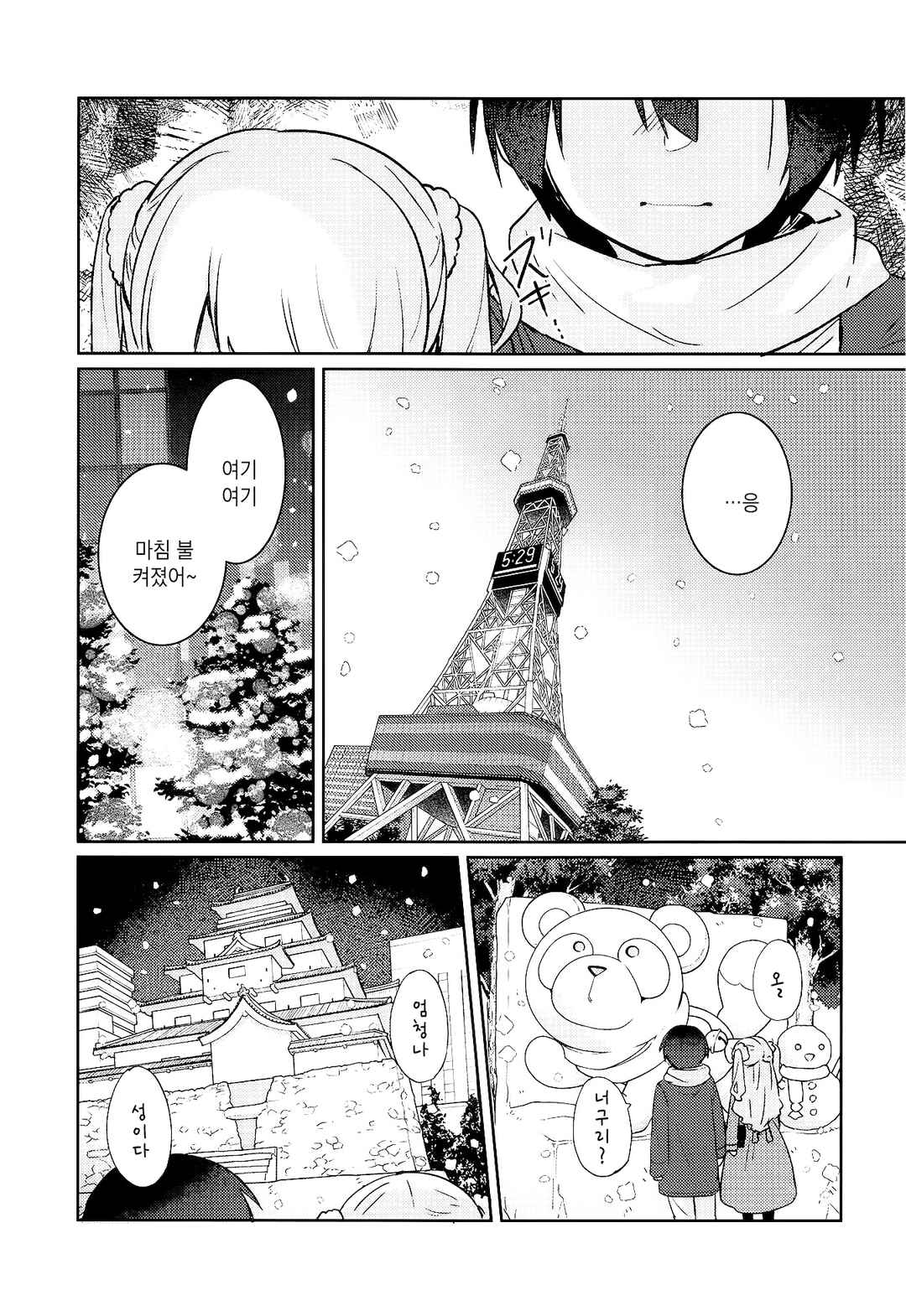 Watashi no Suki wa Yuki ni Hodokenai Chapter ? - Page 31