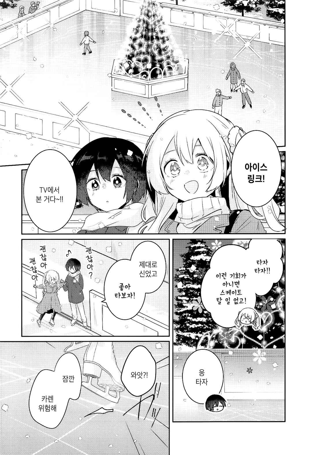 Watashi no Suki wa Yuki ni Hodokenai Chapter ? - Page 32