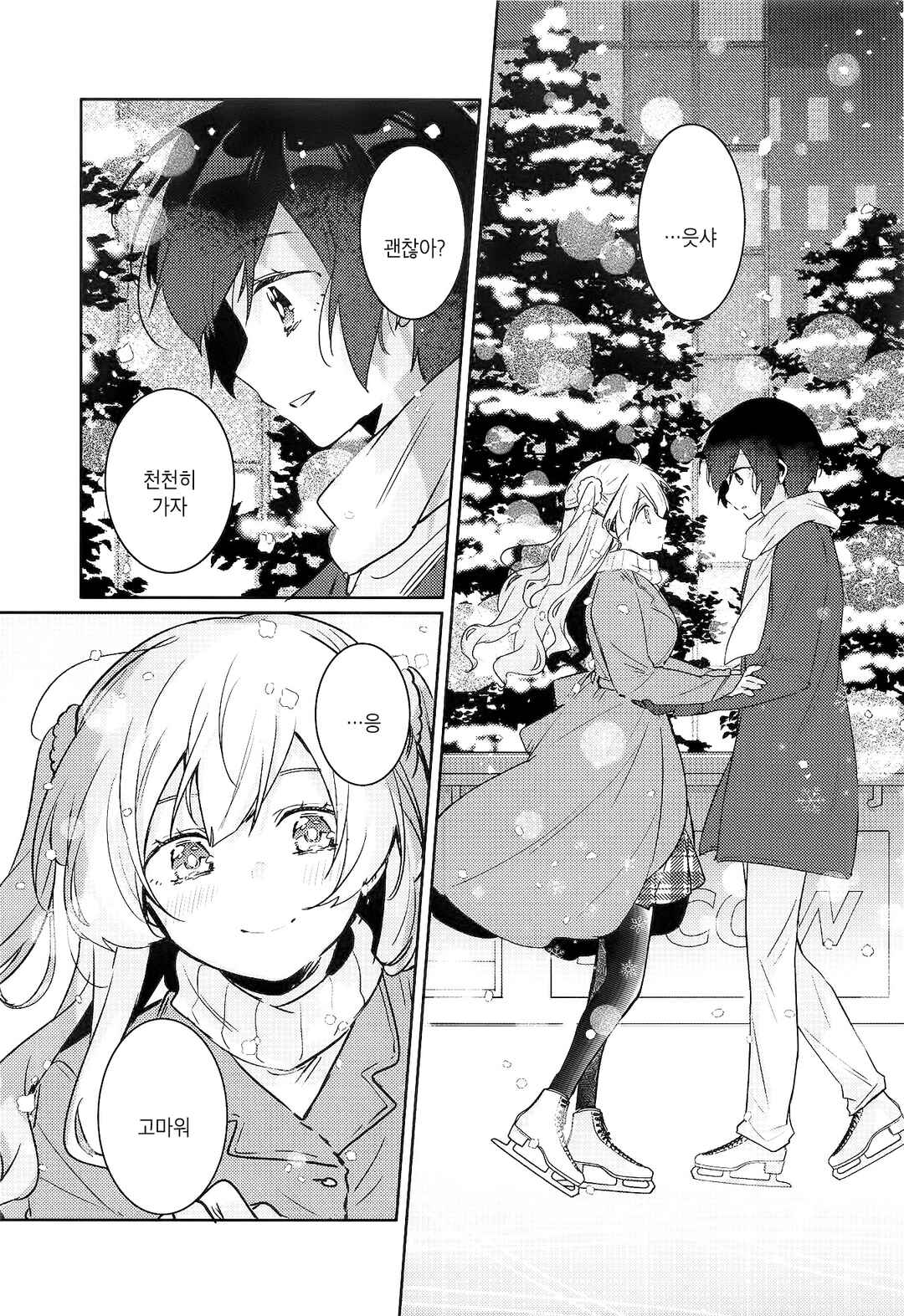 Watashi no Suki wa Yuki ni Hodokenai Chapter ? - Page 33