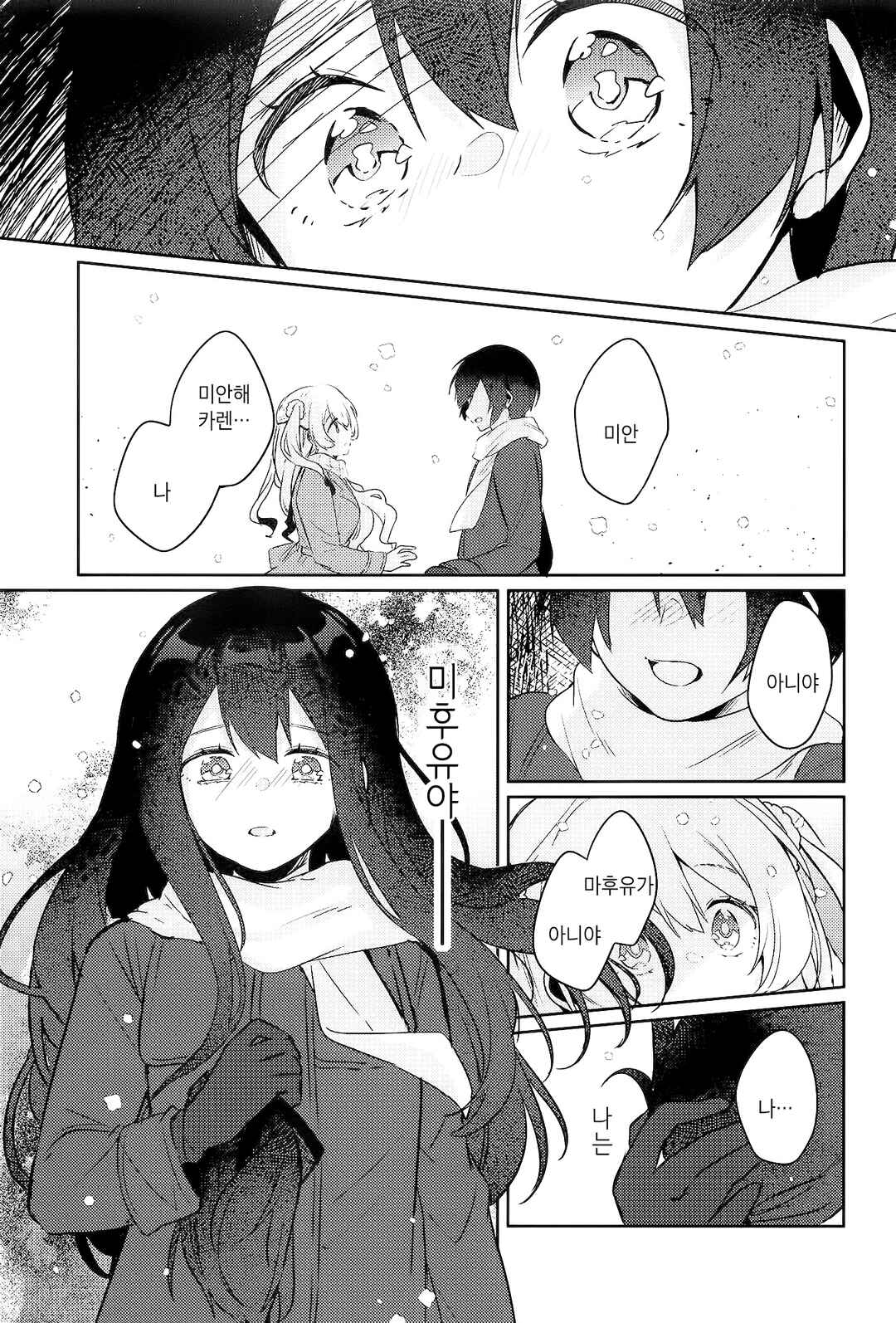 Watashi no Suki wa Yuki ni Hodokenai Chapter ? - Page 35