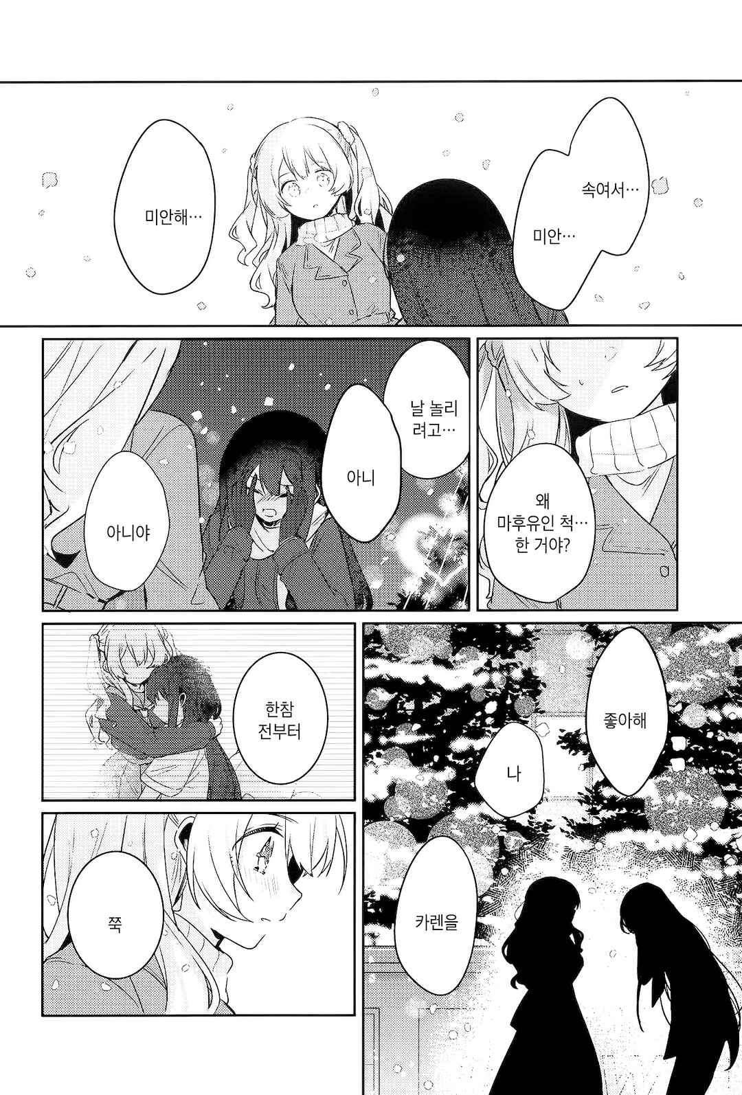 Watashi no Suki wa Yuki ni Hodokenai Chapter ? - Page 36