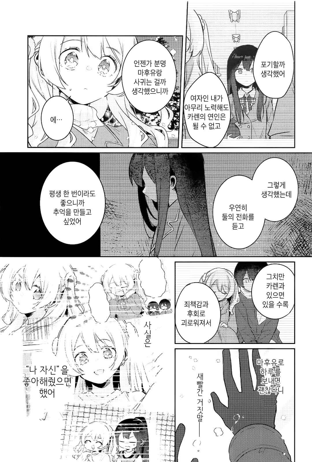 Watashi no Suki wa Yuki ni Hodokenai Chapter ? - Page 37