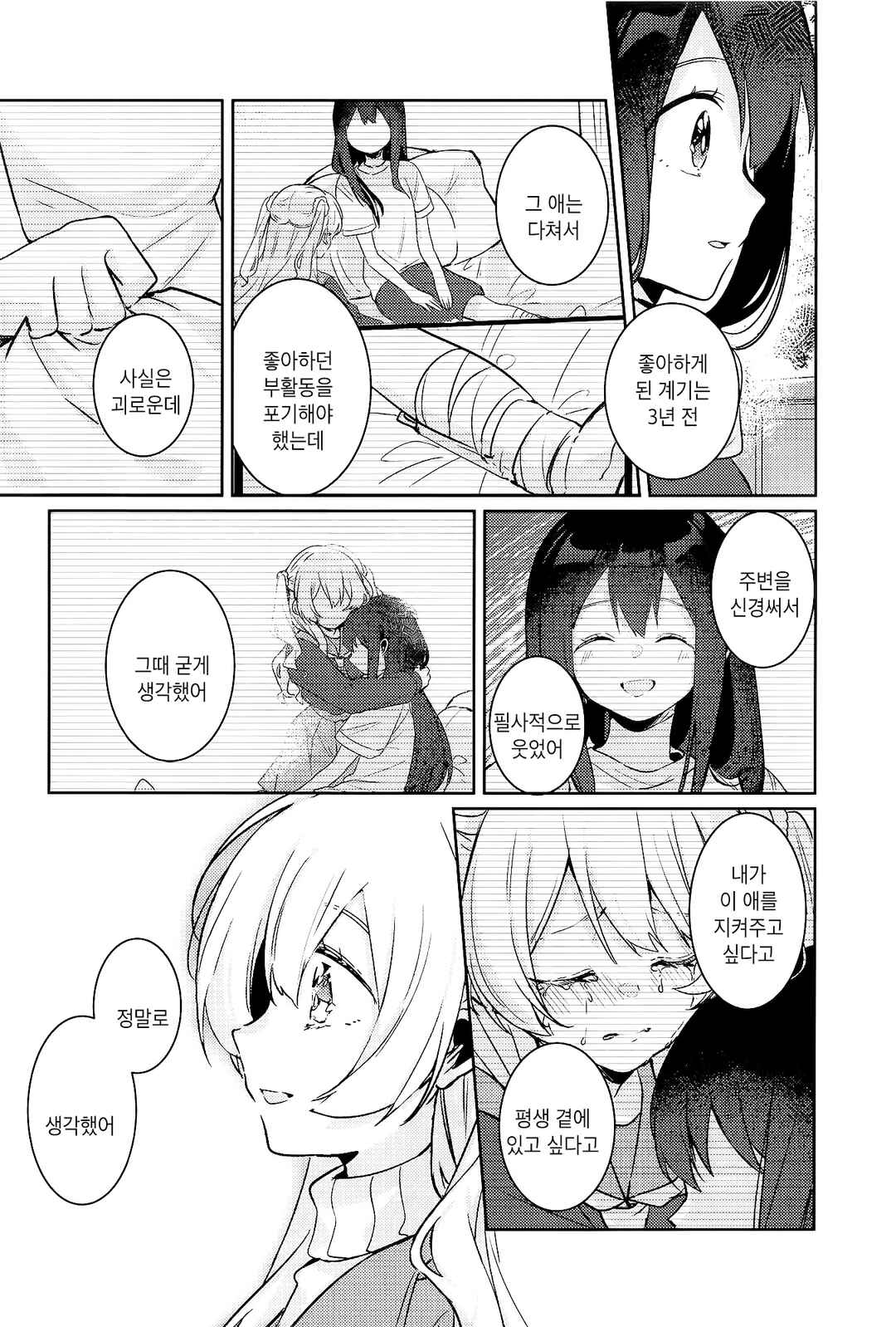 Watashi no Suki wa Yuki ni Hodokenai Chapter ? - Page 40