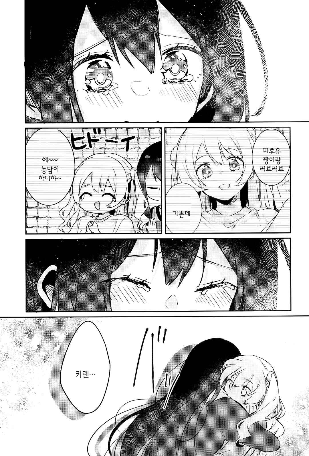 Watashi no Suki wa Yuki ni Hodokenai Chapter ? - Page 43