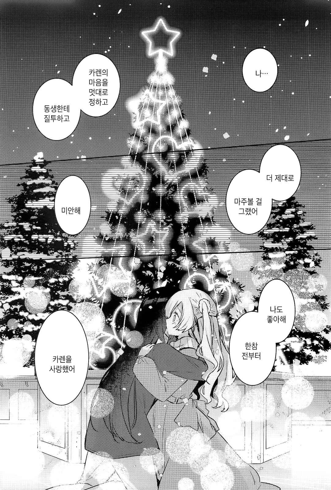 Watashi no Suki wa Yuki ni Hodokenai Chapter ? - Page 44