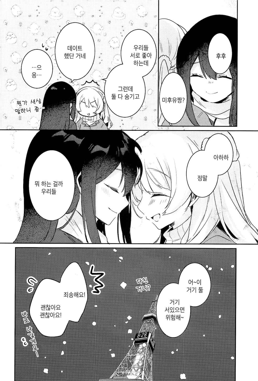 Watashi no Suki wa Yuki ni Hodokenai Chapter ? - Page 46