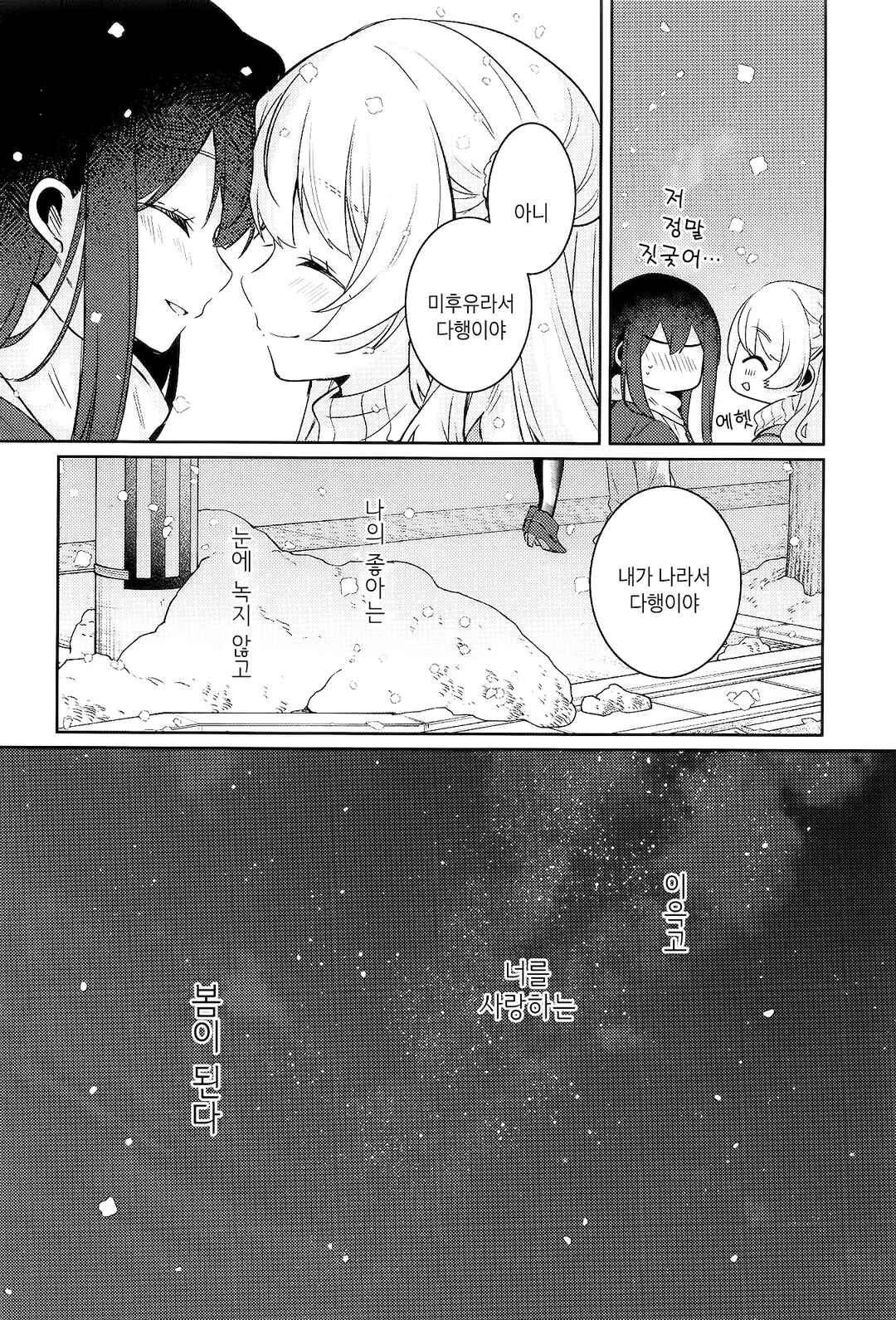 Watashi no Suki wa Yuki ni Hodokenai Chapter ? - Page 48
