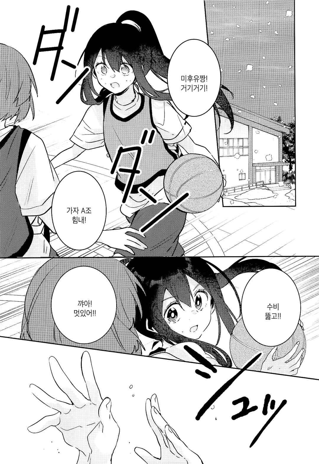 Watashi no Suki wa Yuki ni Hodokenai Chapter ? - Page 5