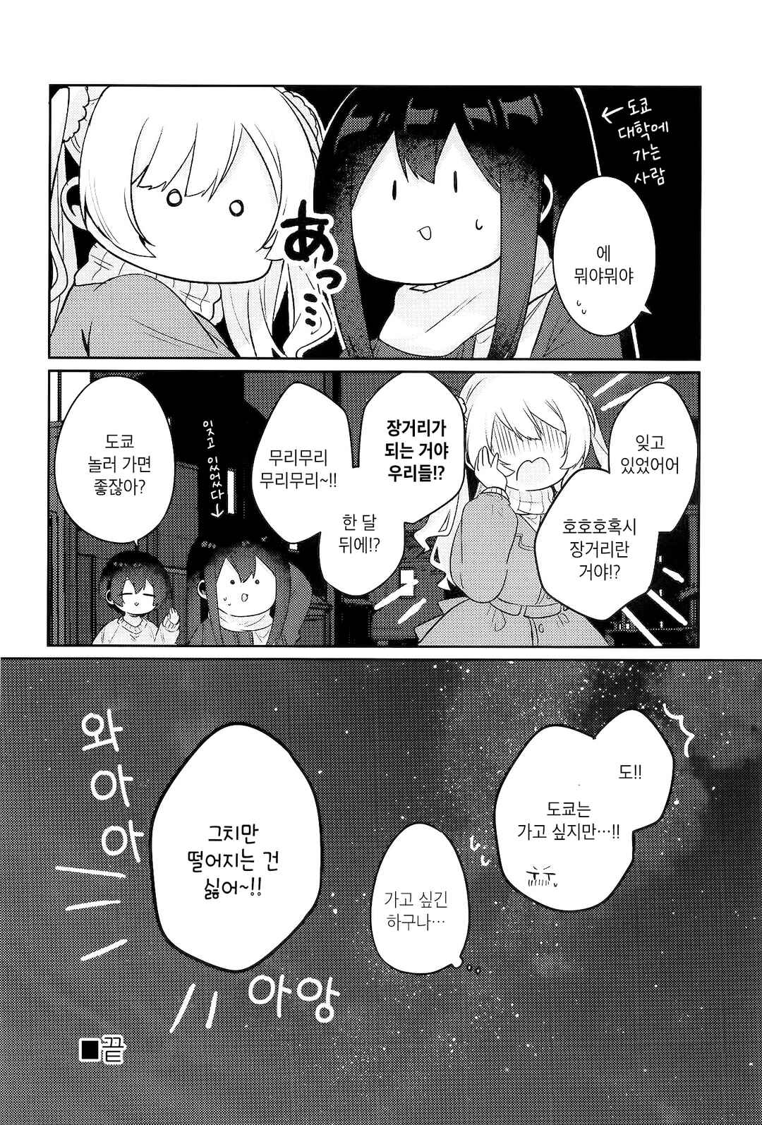 Watashi no Suki wa Yuki ni Hodokenai Chapter ? - Page 50