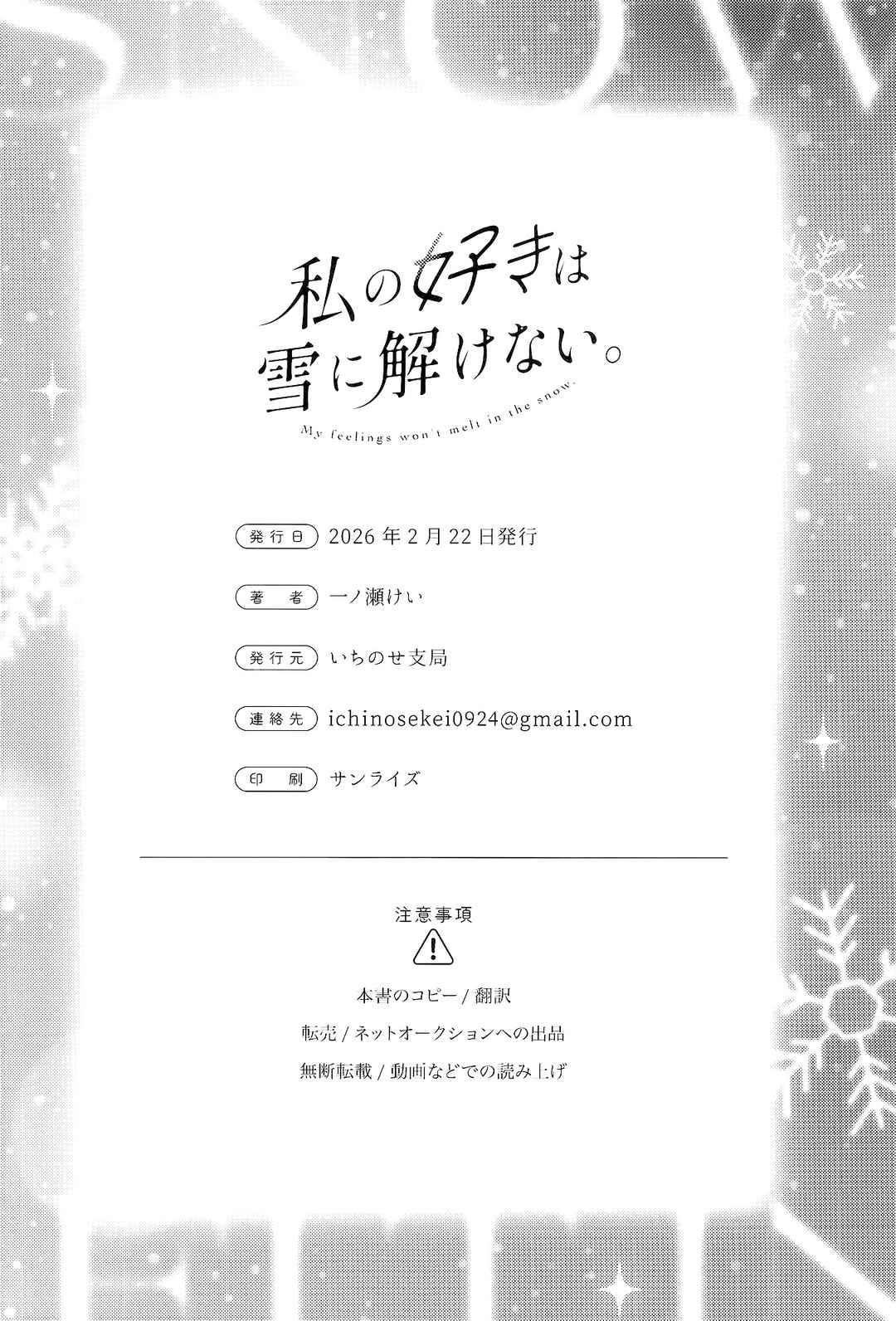 Watashi no Suki wa Yuki ni Hodokenai Chapter ? - Page 52