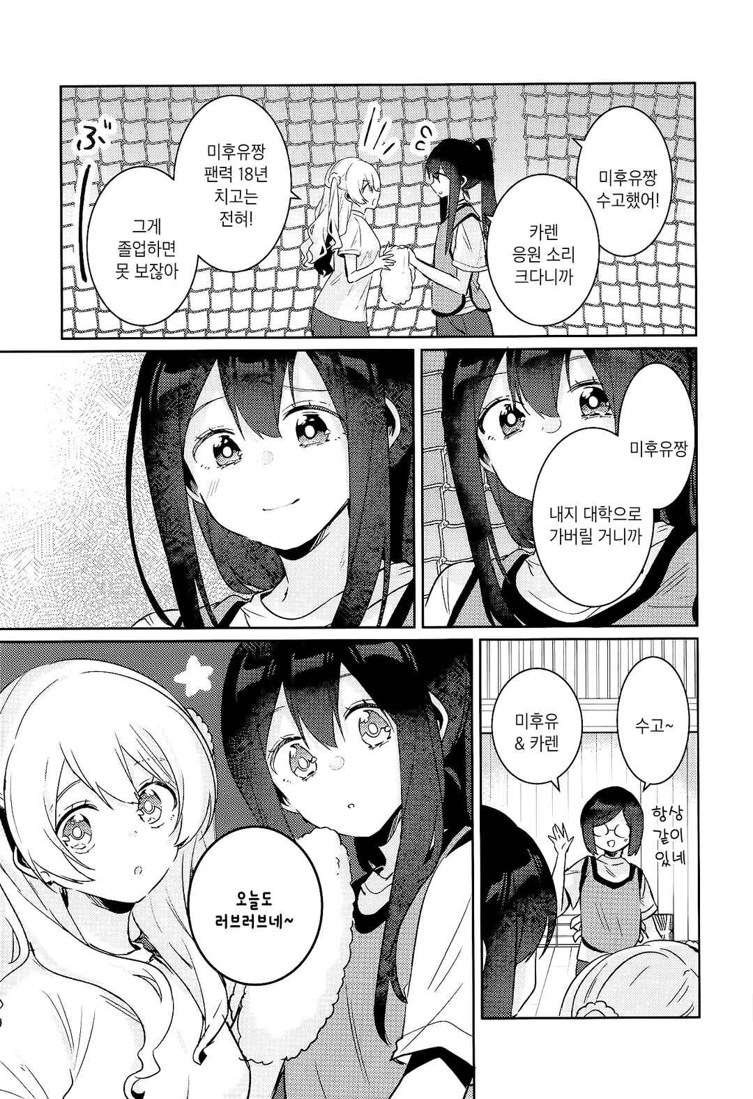 Watashi no Suki wa Yuki ni Hodokenai Chapter ? - Page 7