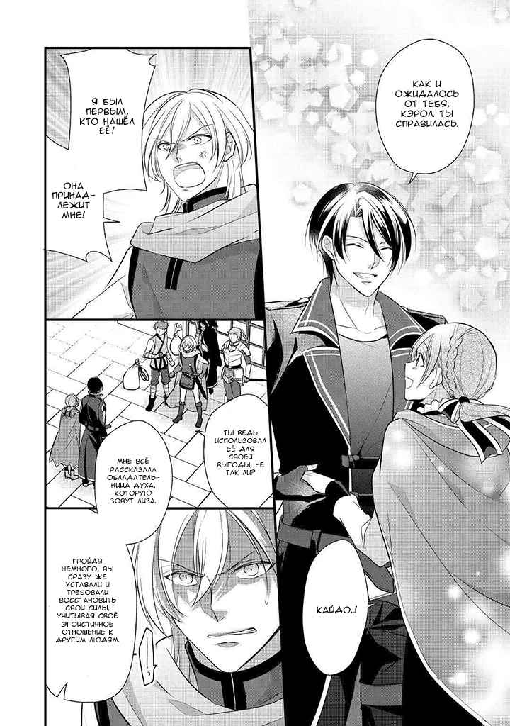 An E-Rank Apothecarist Chapter 8 - Page 16