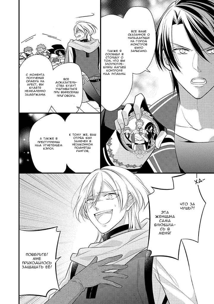 An E-Rank Apothecarist Chapter 8 - Page 22